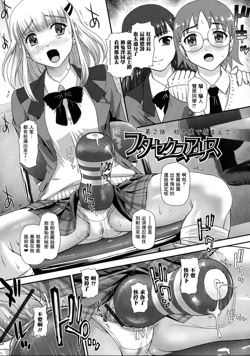 [日本漫画] 扶她绝顶体验 单本,扶她futa,女教师,巨乳大奶,女学生,性转换,黑丝丝袜,巨尻#[16P]-1