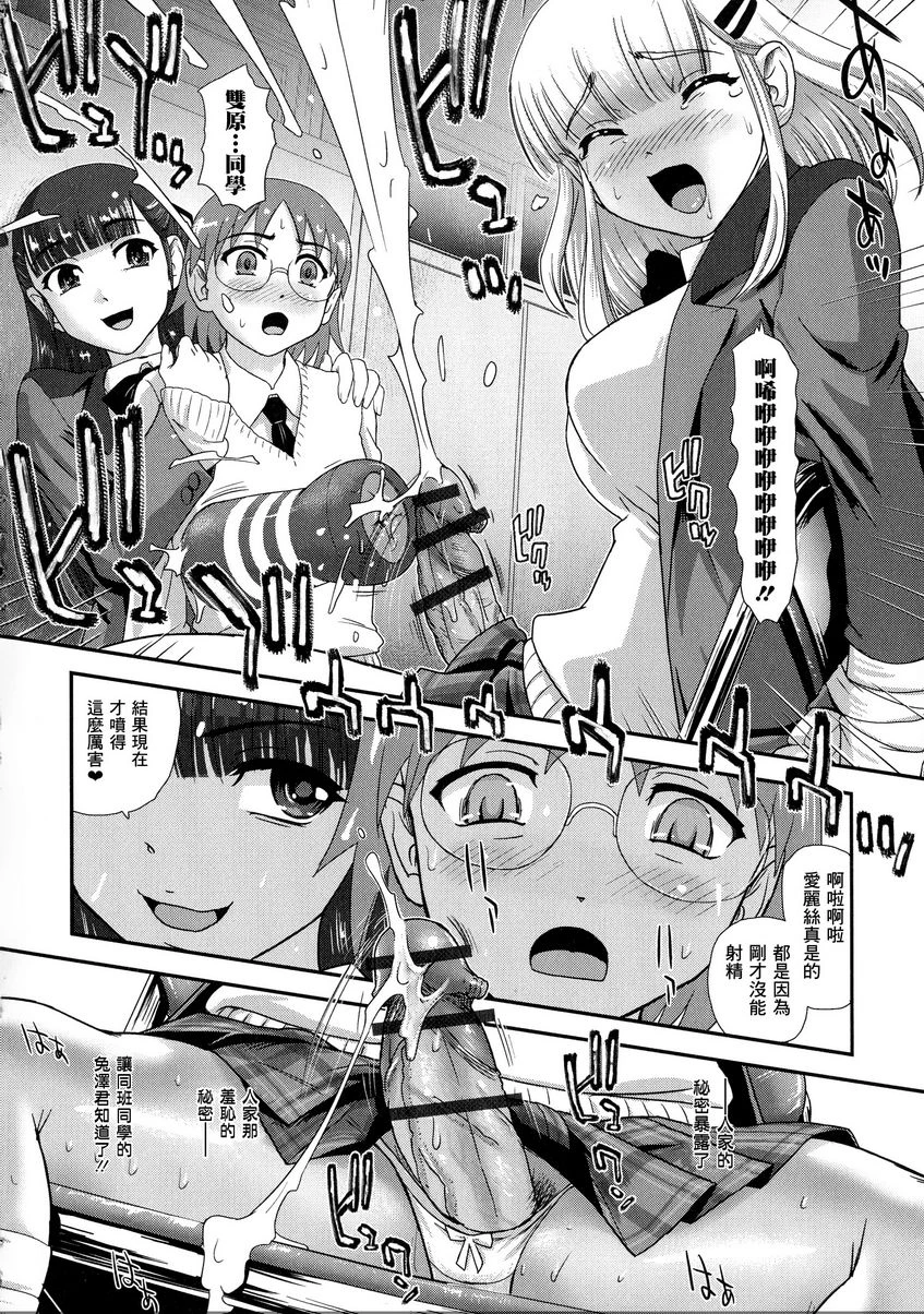 [日本漫画] 扶她绝顶体验 单本,扶她futa,女教师,巨乳大奶,女学生,性转换,黑丝丝袜,巨尻#[16P]-2