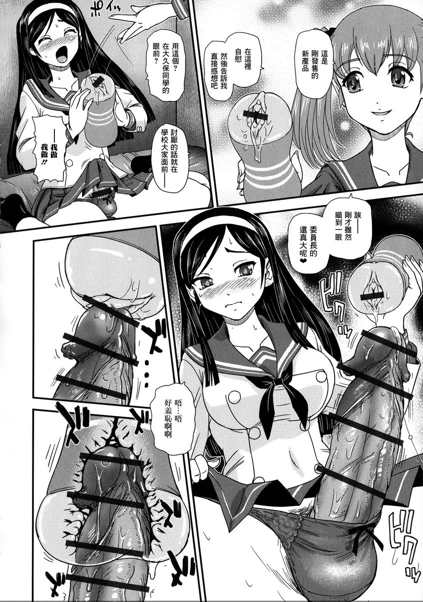 [日本漫画] 扶她绝顶体验 单本,扶她futa,女教师,巨乳大奶,女学生,性转换,黑丝丝袜,巨尻#[16P]-6