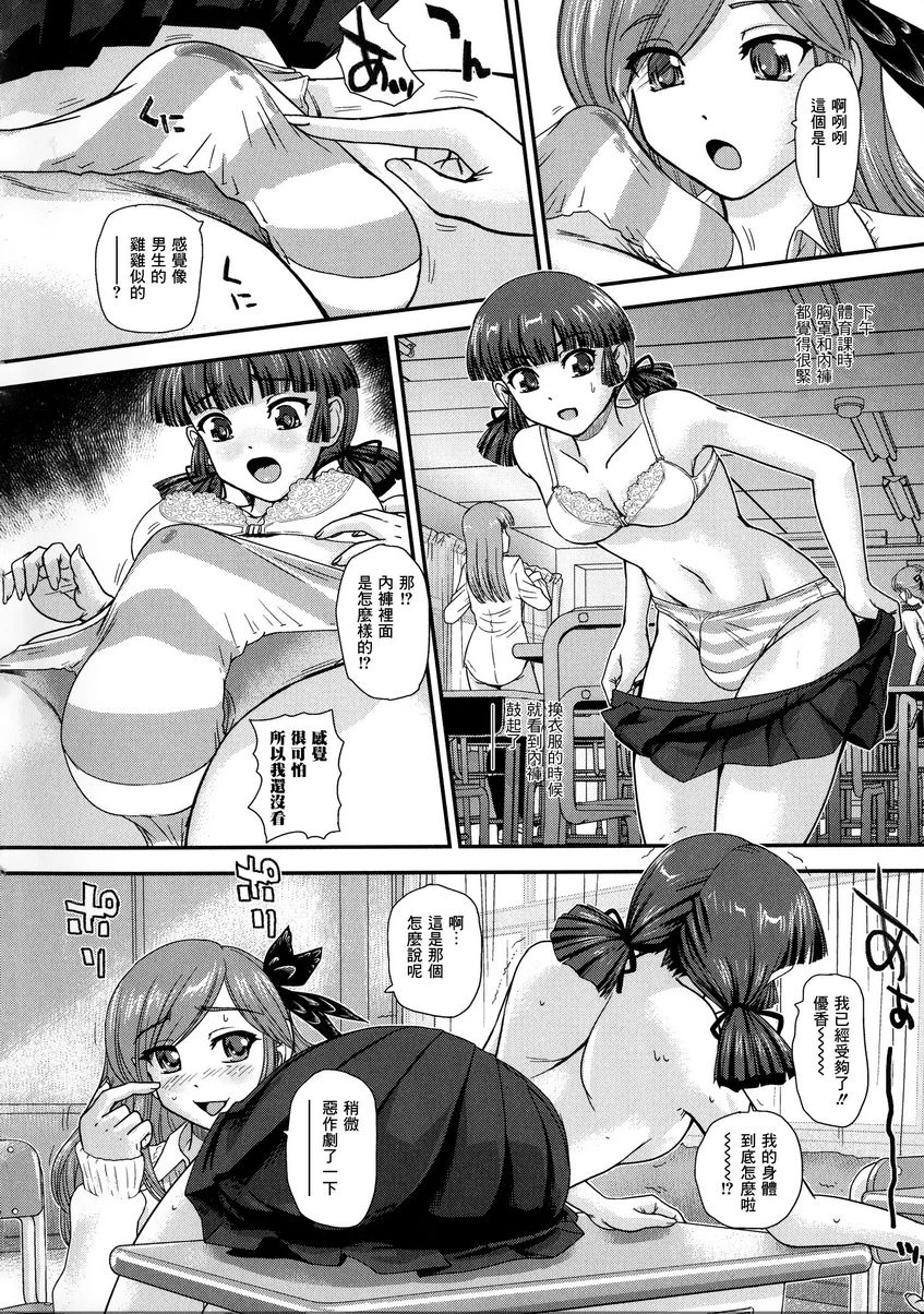[日本漫画] 扶她绝顶体验 单本,扶她futa,女教师,巨乳大奶,女学生,性转换,黑丝丝袜,巨尻#[18P]-2