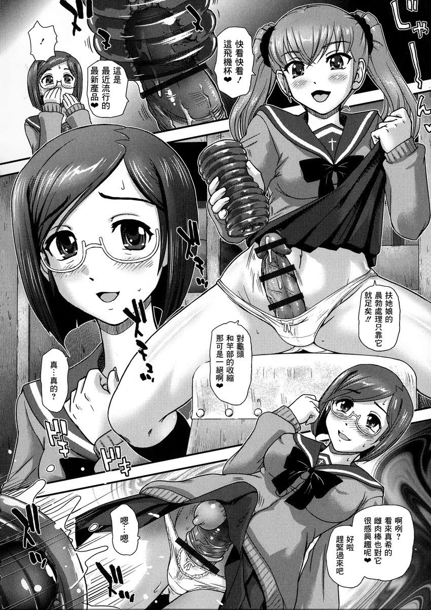 [日本漫画] 扶她绝顶体验 单本,扶她futa,女教师,巨乳大奶,女学生,性转换,黑丝丝袜,巨尻#[16P]-2