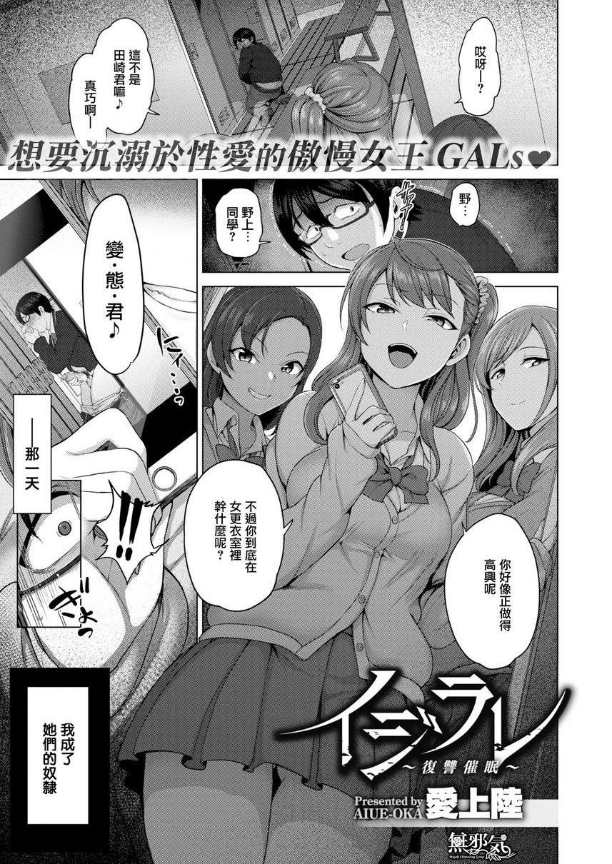[日本漫画] 霸凌～复仇催眠～ 单本,巨乳大奶,调教,女学生,肛门,御姐女王,M男#[30P]-3