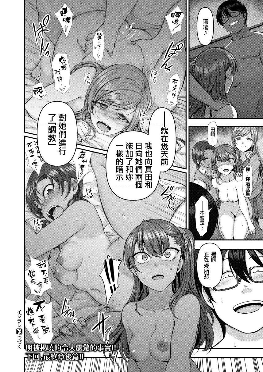 [日本漫画] 霸凌～复仇催眠～ 单本,巨乳大奶,调教,女学生,肛门,御姐女王,M男#[20P]-20