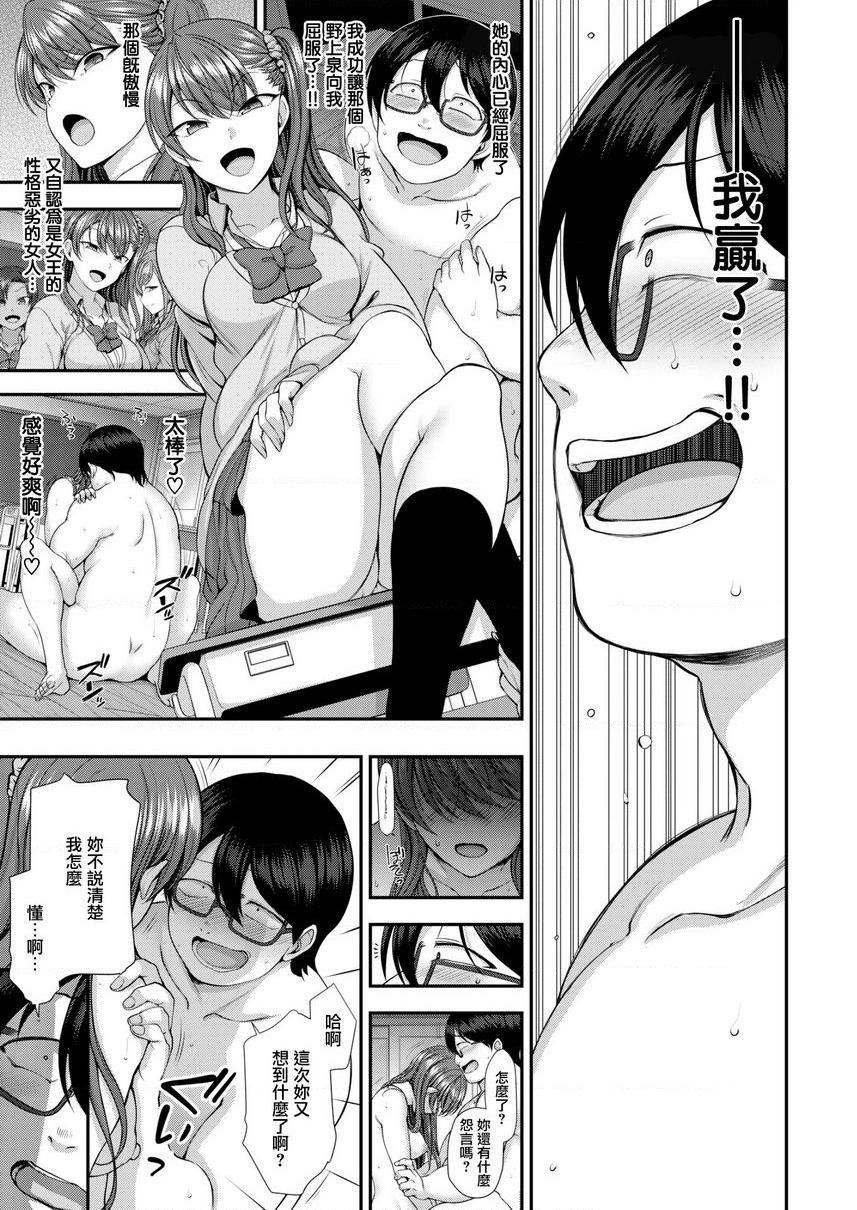 [日本漫画] 霸凌～复仇催眠～ 单本,巨乳大奶,调教,女学生,肛门,御姐女王,M男#[25P]-11