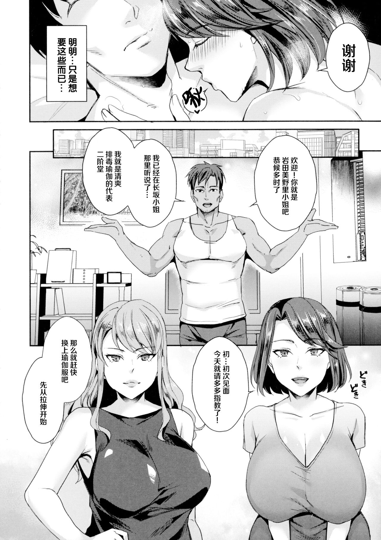 [日本漫画] 人妻スッキリ♥ヨガレッスン 短篇,NTR,熟女人妻,巨乳大奶#[44P]-11