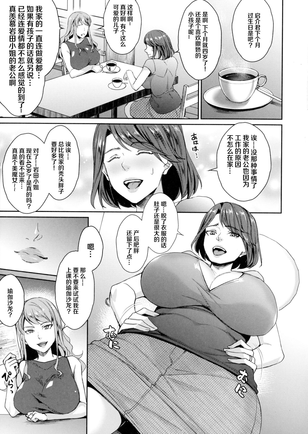 [日本漫画] 人妻スッキリ♥ヨガレッスン 短篇,NTR,熟女人妻,巨乳大奶#[44P]-6
