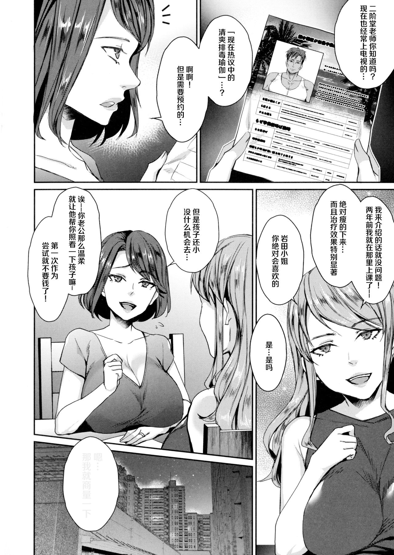 [日本漫画] 人妻スッキリ♥ヨガレッスン 短篇,NTR,熟女人妻,巨乳大奶#[44P]-7