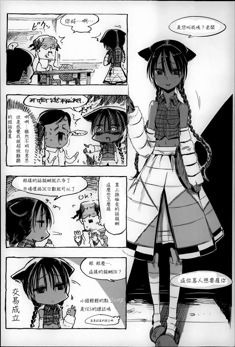 [日本漫画] 这样的躯体可以吗 单本,扶她futa,巨乳大奶,调教,不伦,萝莉#[20P]-6