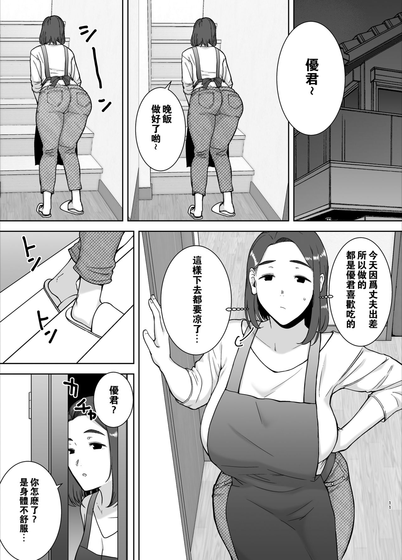 [日本漫画] 僕の母さんで、僕の好きな人 单本,母亲,熟女人妻,巨乳大奶,不伦,母乳,正太控#[50P]-10