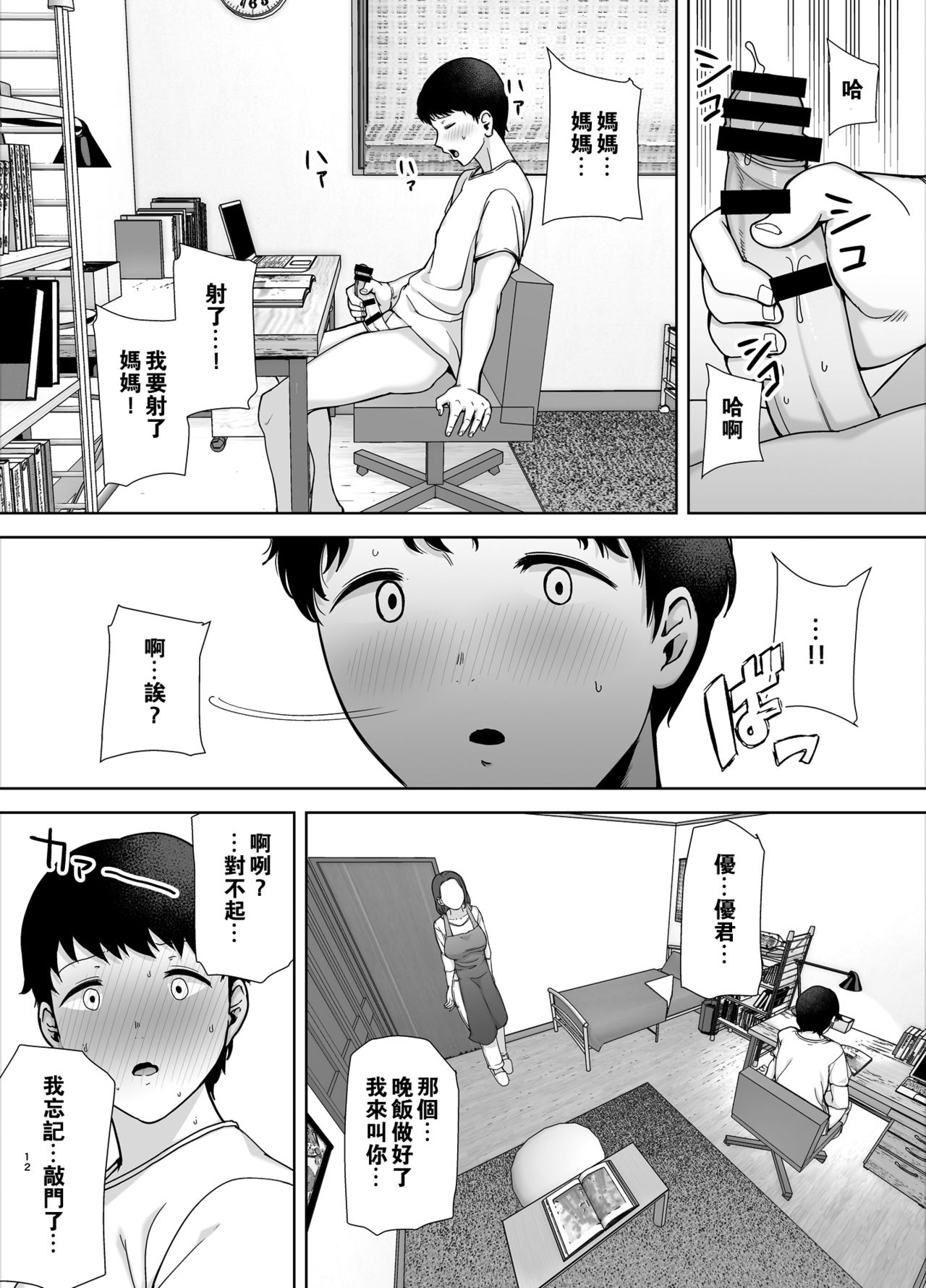 [日本漫画] 僕の母さんで、僕の好きな人 单本,母亲,熟女人妻,巨乳大奶,不伦,母乳,正太控#[50P]-11