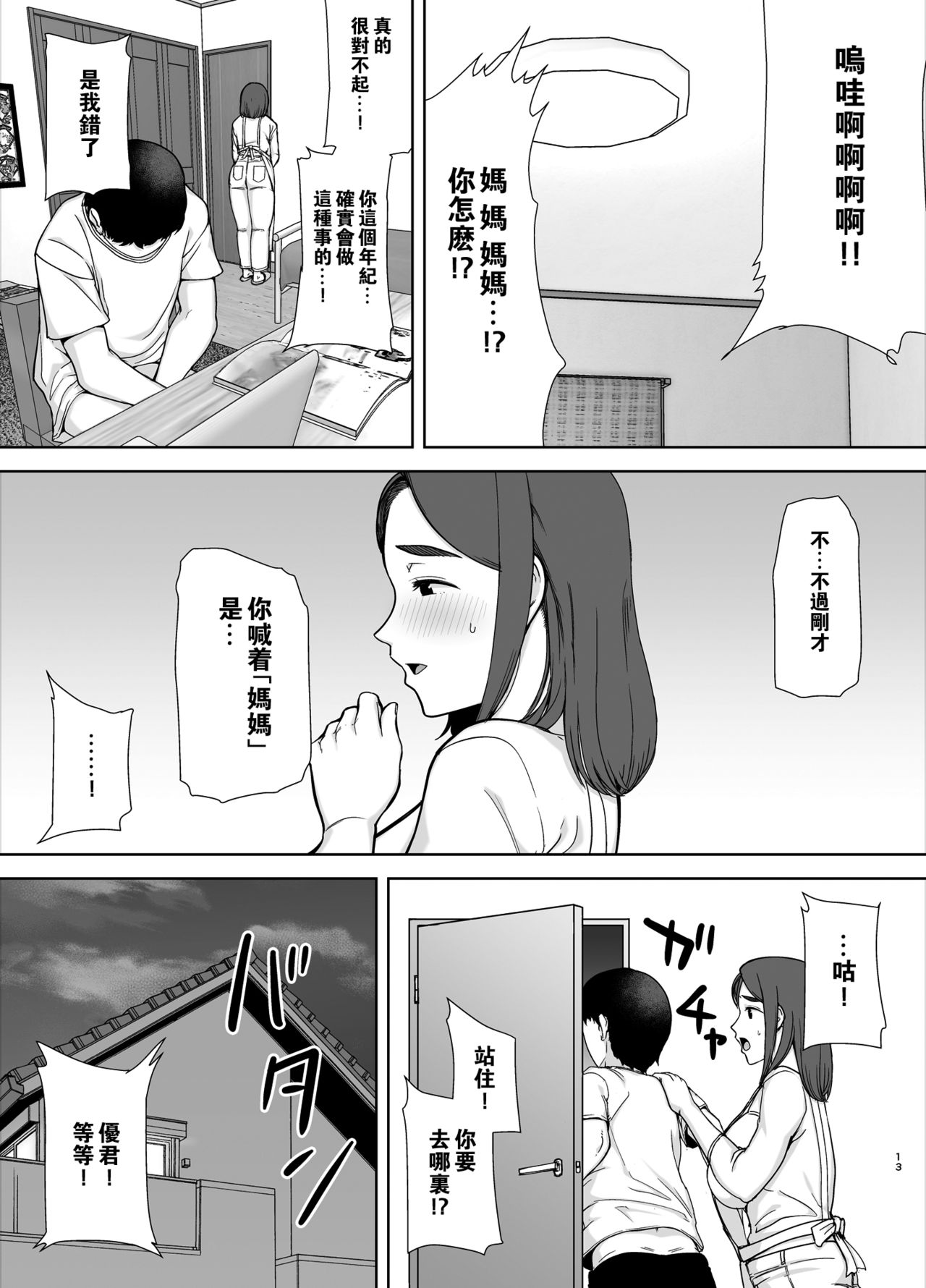 [日本漫画] 僕の母さんで、僕の好きな人 单本,母亲,熟女人妻,巨乳大奶,不伦,母乳,正太控#[50P]-12