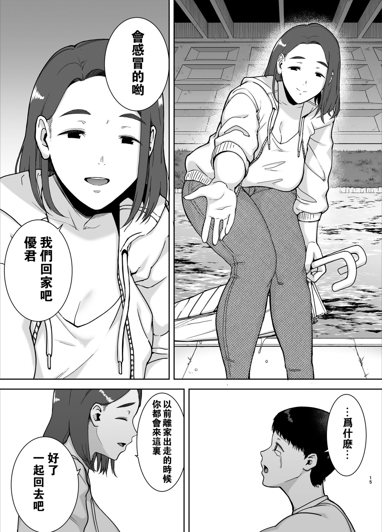 [日本漫画] 僕の母さんで、僕の好きな人 单本,母亲,熟女人妻,巨乳大奶,不伦,母乳,正太控#[50P]-14