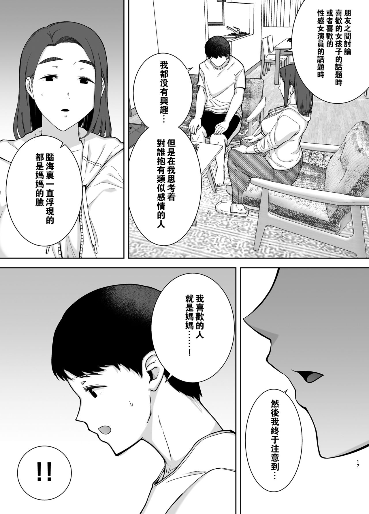 [日本漫画] 僕の母さんで、僕の好きな人 单本,母亲,熟女人妻,巨乳大奶,不伦,母乳,正太控#[50P]-16