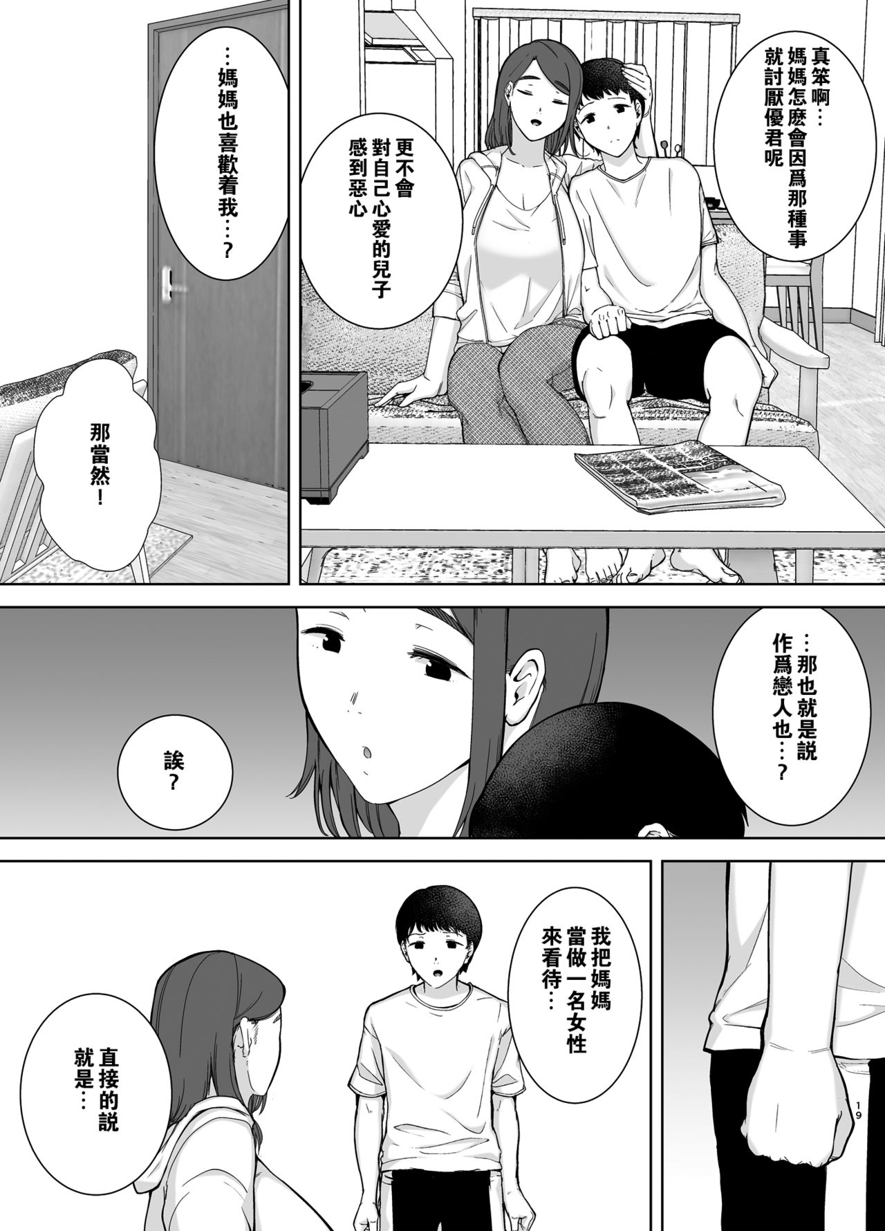 [日本漫画] 僕の母さんで、僕の好きな人 单本,母亲,熟女人妻,巨乳大奶,不伦,母乳,正太控#[50P]-18