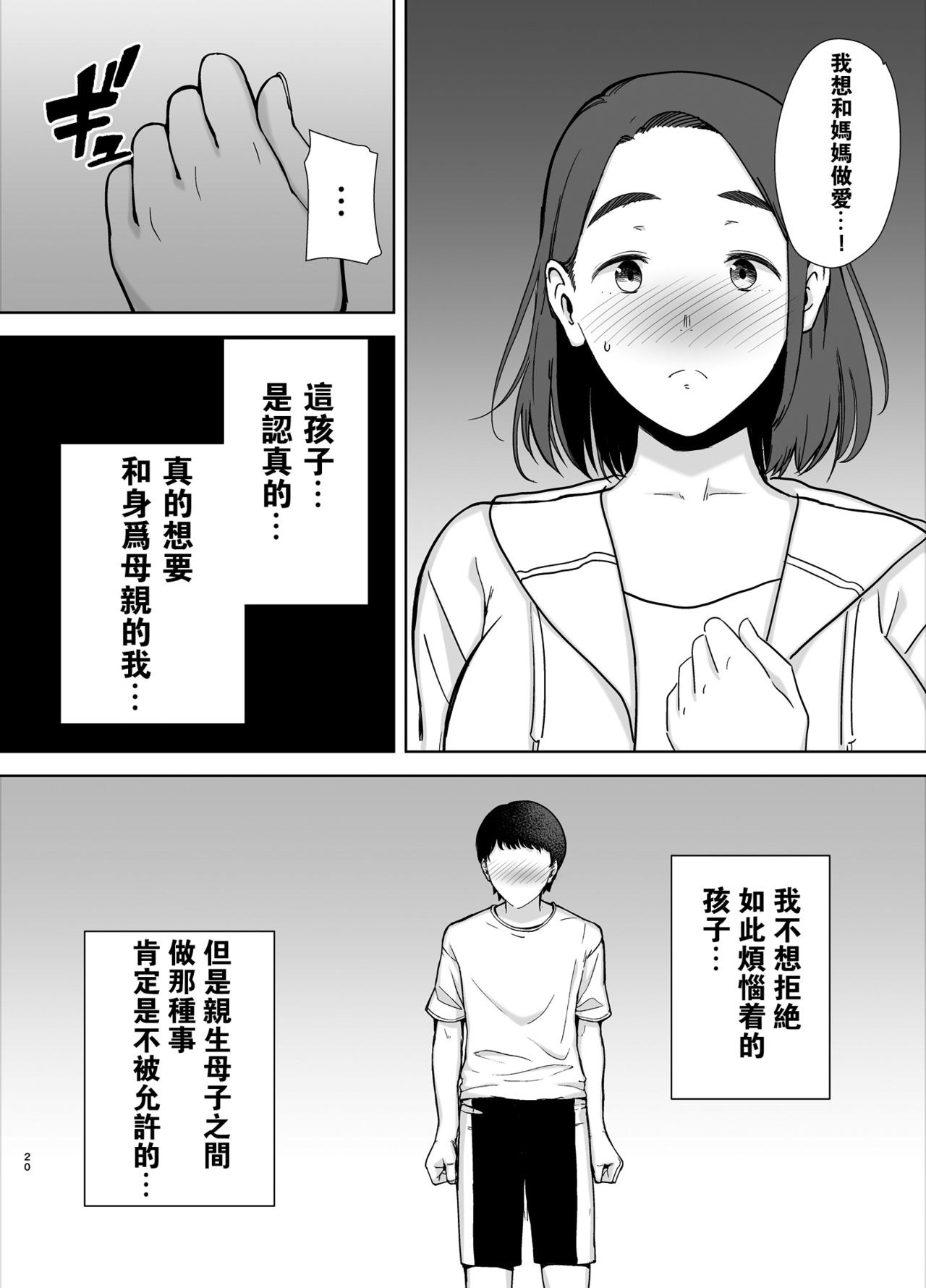 [日本漫画] 僕の母さんで、僕の好きな人 单本,母亲,熟女人妻,巨乳大奶,不伦,母乳,正太控#[50P]-19