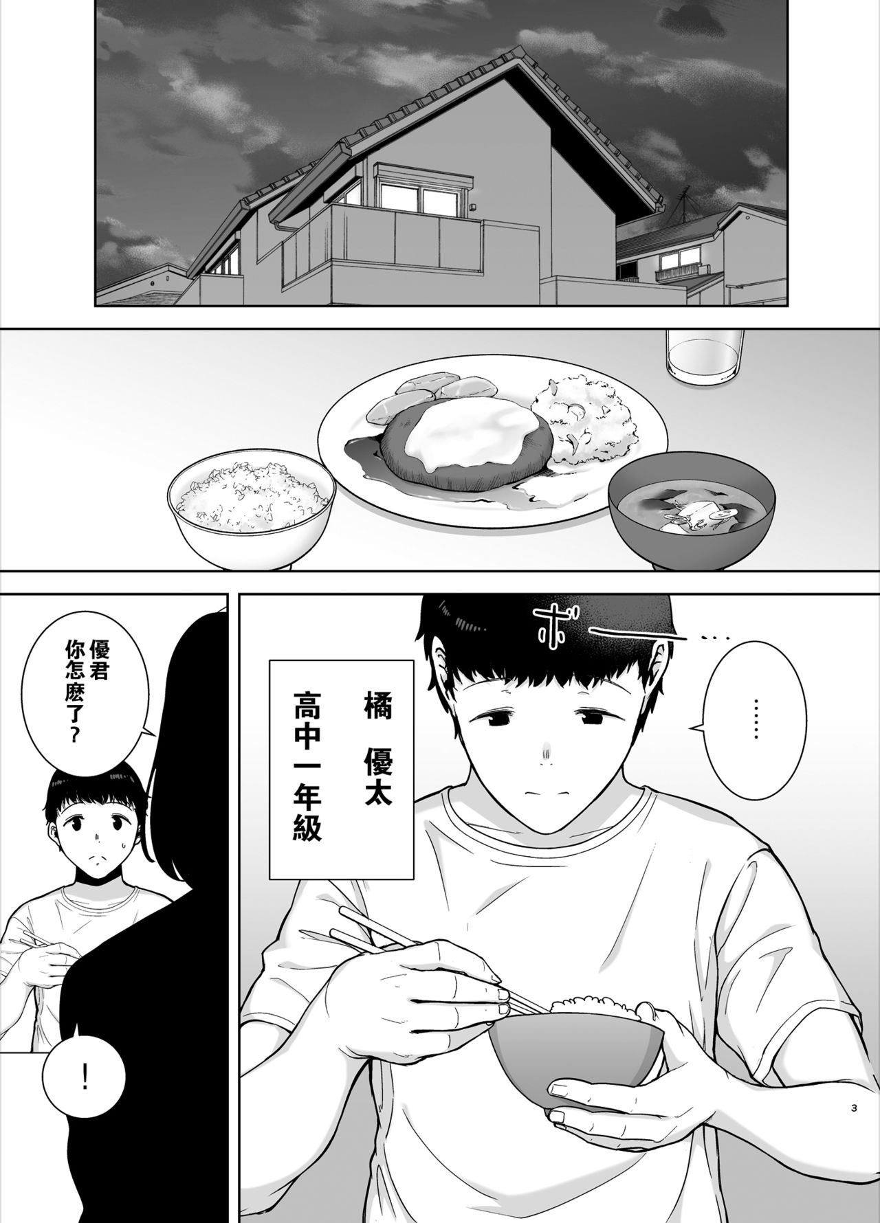 [日本漫画] 僕の母さんで、僕の好きな人 单本,母亲,熟女人妻,巨乳大奶,不伦,母乳,正太控#[50P]-2