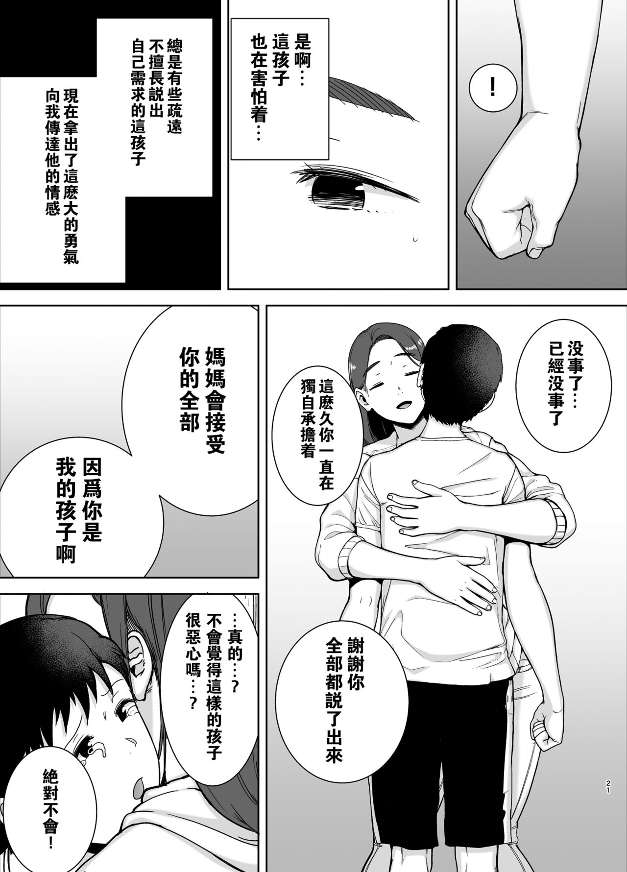 [日本漫画] 僕の母さんで、僕の好きな人 单本,母亲,熟女人妻,巨乳大奶,不伦,母乳,正太控#[50P]-20
