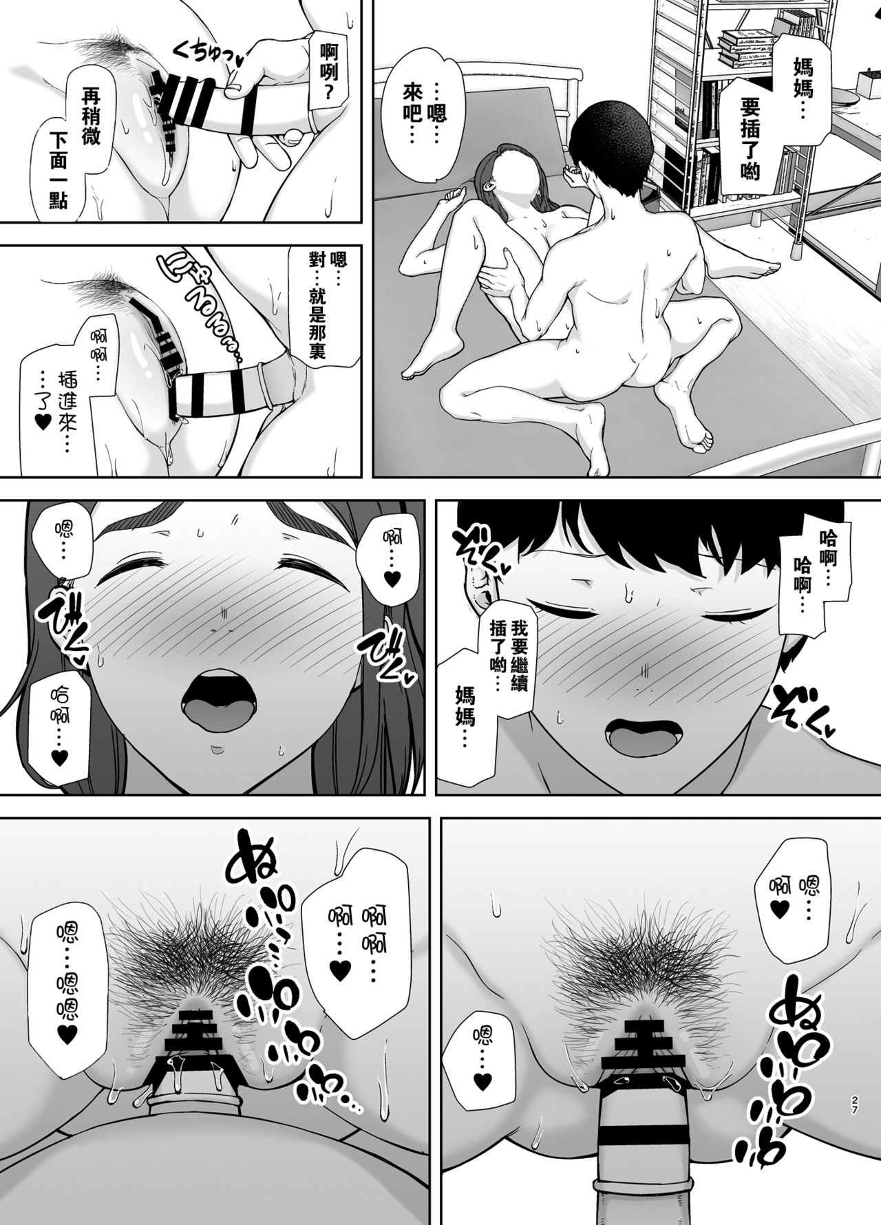 [日本漫画] 僕の母さんで、僕の好きな人 单本,母亲,熟女人妻,巨乳大奶,不伦,母乳,正太控#[50P]-26