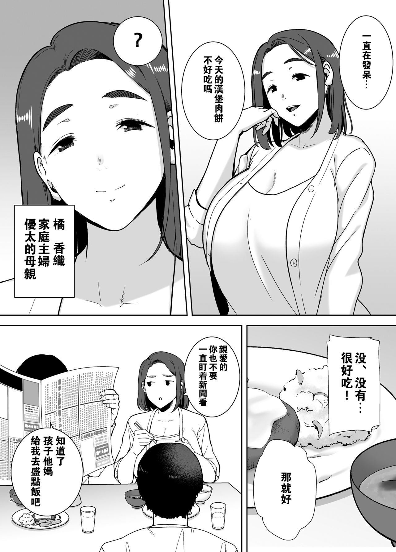 [日本漫画] 僕の母さんで、僕の好きな人 单本,母亲,熟女人妻,巨乳大奶,不伦,母乳,正太控#[50P]-3