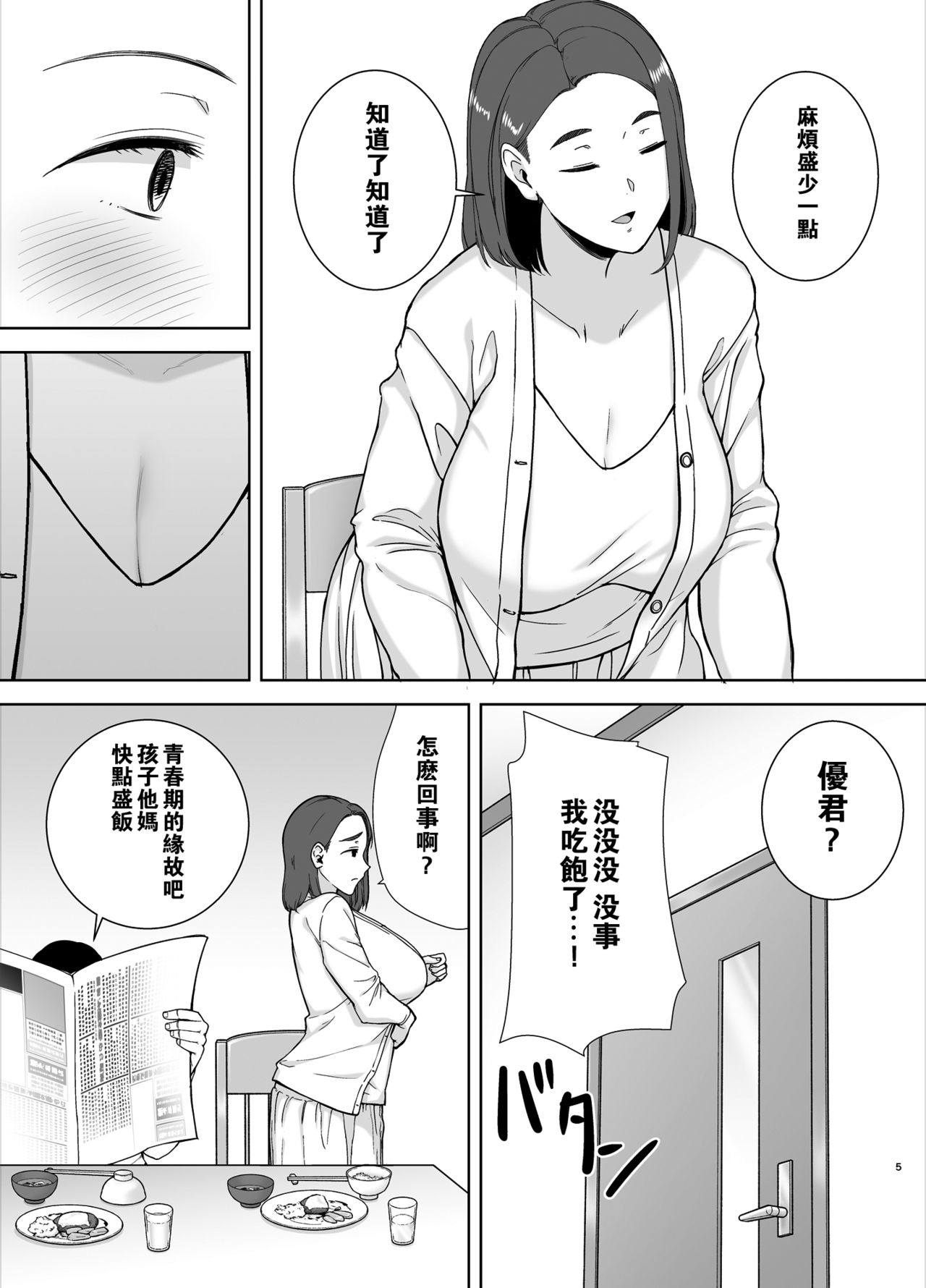 [日本漫画] 僕の母さんで、僕の好きな人 单本,母亲,熟女人妻,巨乳大奶,不伦,母乳,正太控#[50P]-4