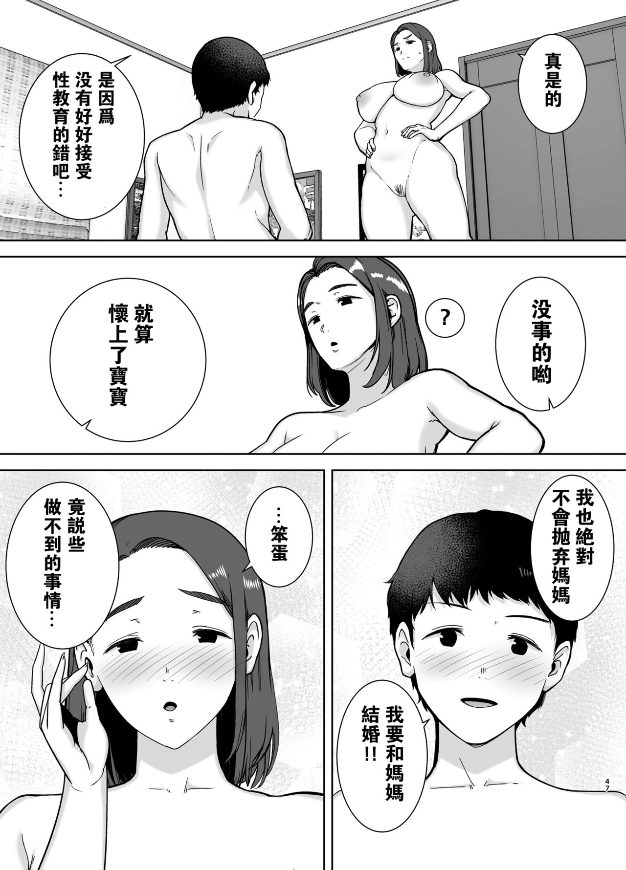 [日本漫画] 僕の母さんで、僕の好きな人 单本,母亲,熟女人妻,巨乳大奶,不伦,母乳,正太控#[50P]-46