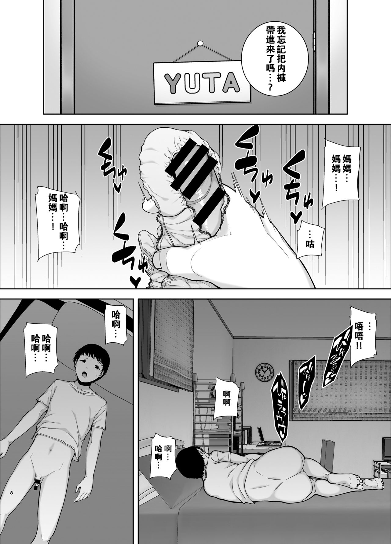 [日本漫画] 僕の母さんで、僕の好きな人 单本,母亲,熟女人妻,巨乳大奶,不伦,母乳,正太控#[50P]-7
