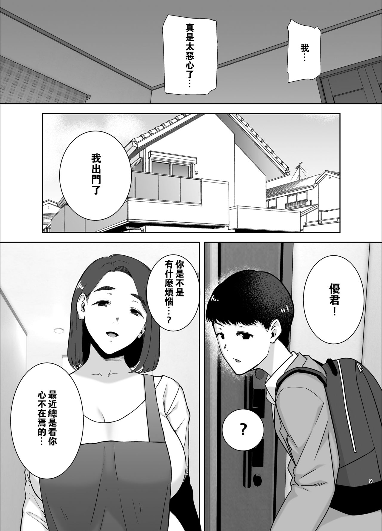 [日本漫画] 僕の母さんで、僕の好きな人 单本,母亲,熟女人妻,巨乳大奶,不伦,母乳,正太控#[50P]-8