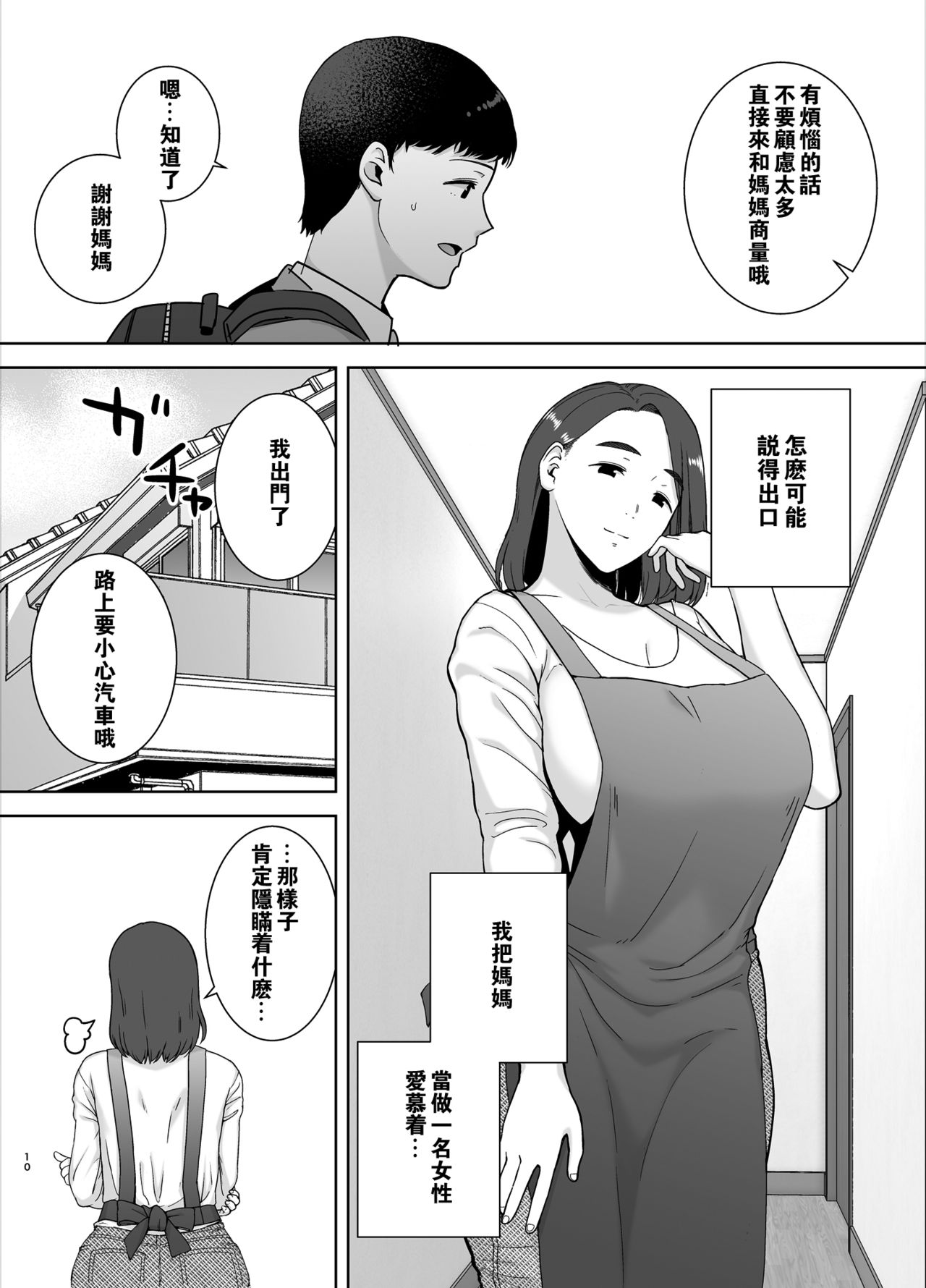 [日本漫画] 僕の母さんで、僕の好きな人 单本,母亲,熟女人妻,巨乳大奶,不伦,母乳,正太控#[50P]-9
