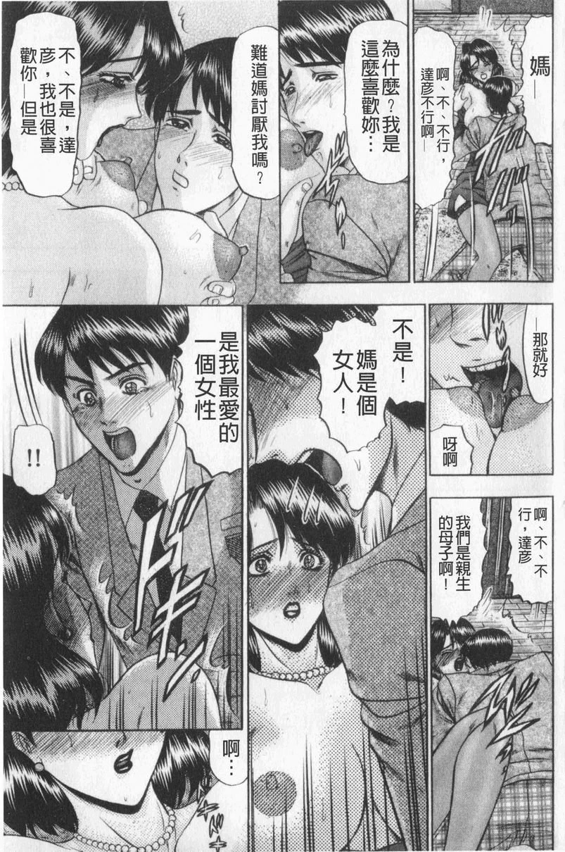 [日本漫画] 恋母 单本,母亲,露出,熟女人妻,巨乳大奶,调教,黑丝丝袜,巨尻#[19P]-12