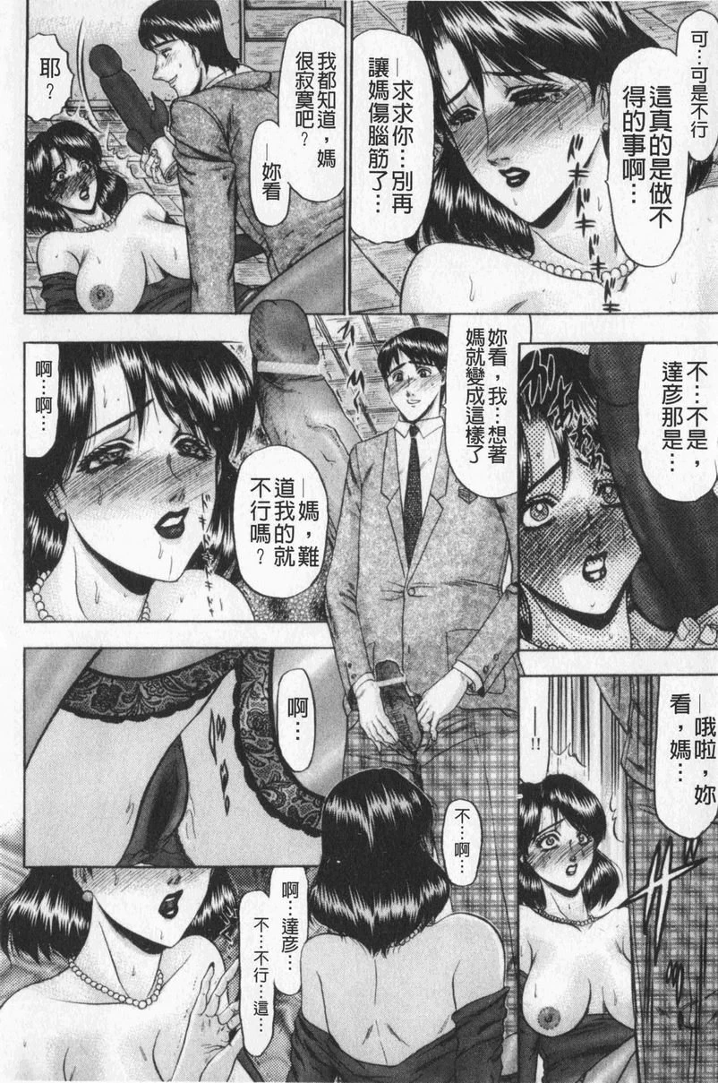 [日本漫画] 恋母 单本,母亲,露出,熟女人妻,巨乳大奶,调教,黑丝丝袜,巨尻#[19P]-13