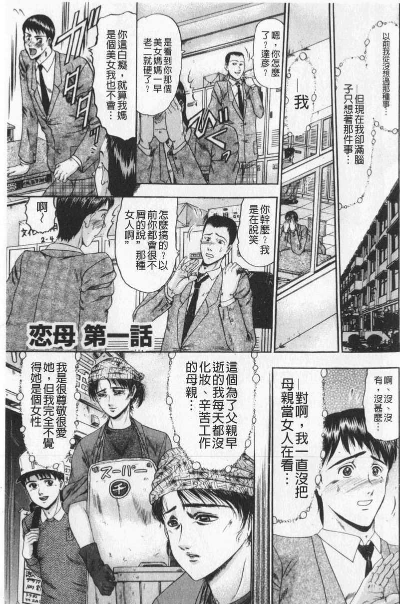 [日本漫画] 恋母 单本,母亲,露出,熟女人妻,巨乳大奶,调教,黑丝丝袜,巨尻#[19P]-4