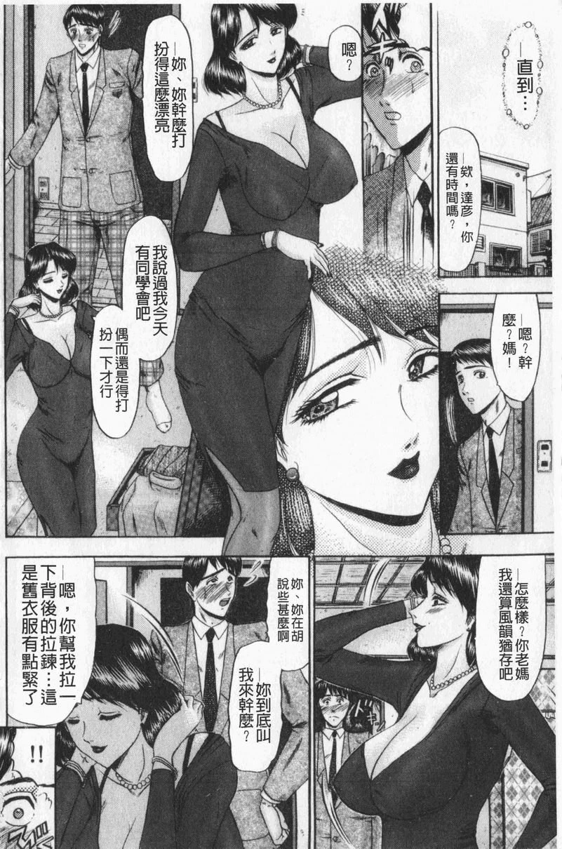 [日本漫画] 恋母 单本,母亲,露出,熟女人妻,巨乳大奶,调教,黑丝丝袜,巨尻#[19P]-5