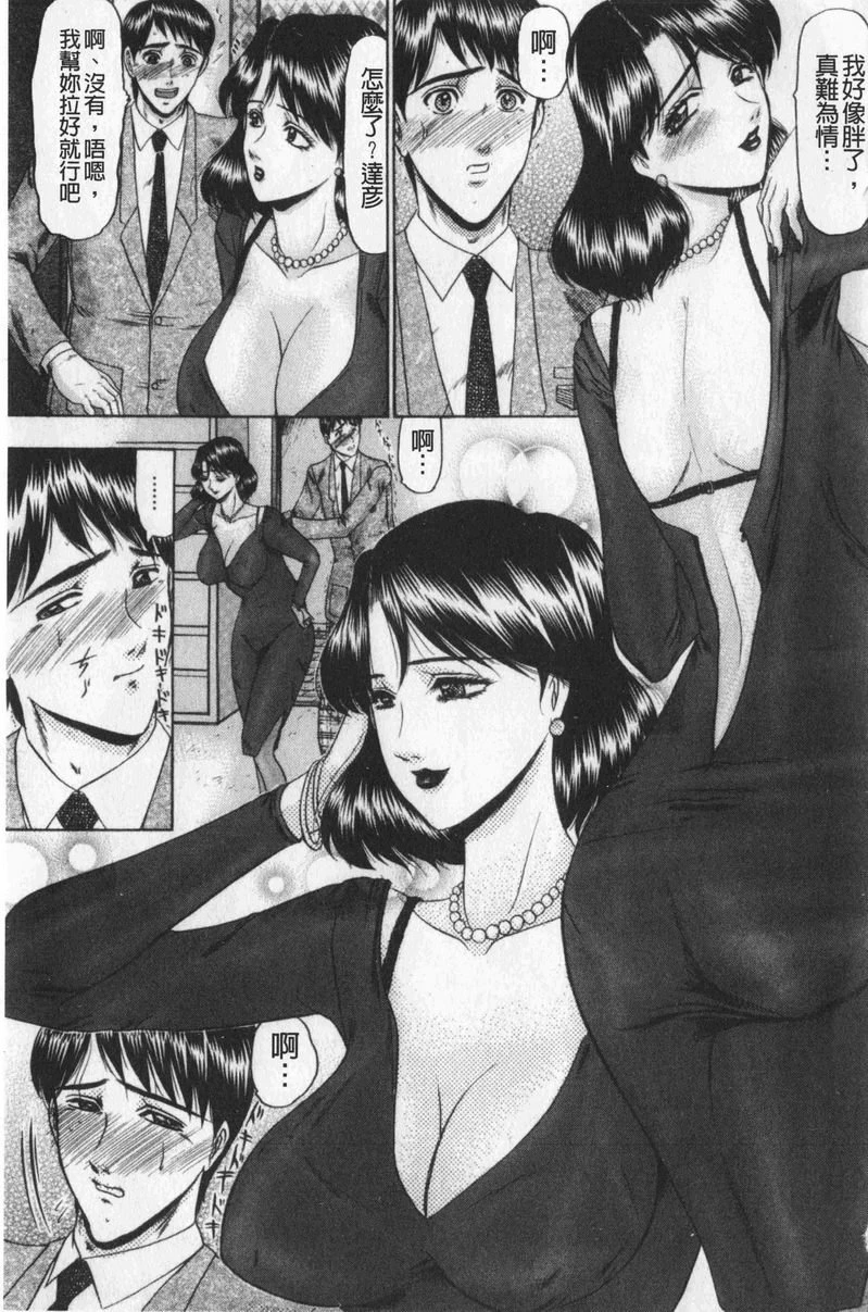 [日本漫画] 恋母 单本,母亲,露出,熟女人妻,巨乳大奶,调教,黑丝丝袜,巨尻#[19P]-6
