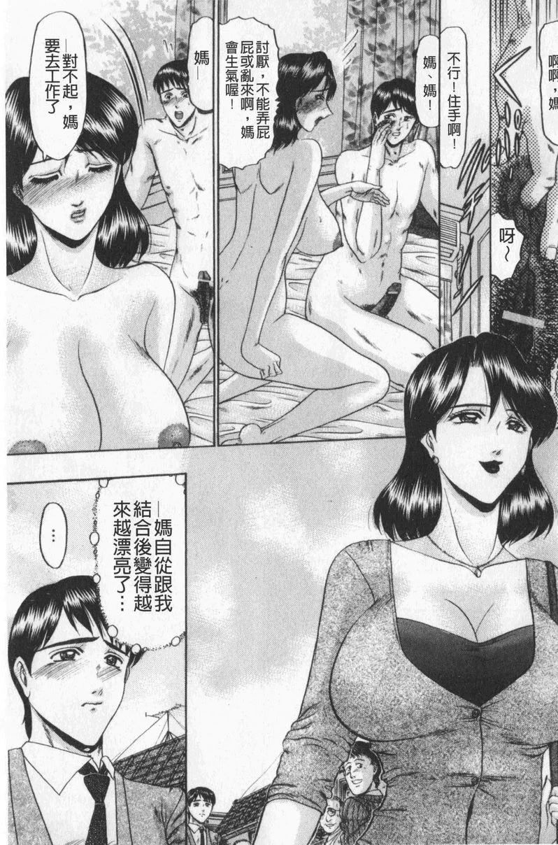 [日本漫画] 恋母 单本,母亲,露出,熟女人妻,巨乳大奶,调教,黑丝丝袜,巨尻#[16P]-3