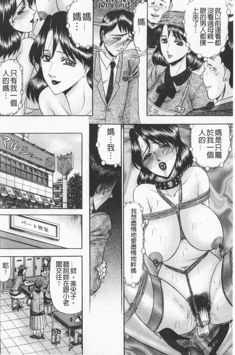 [日本漫画] 恋母 单本,母亲,露出,熟女人妻,巨乳大奶,调教,黑丝丝袜,巨尻#[16P]-4