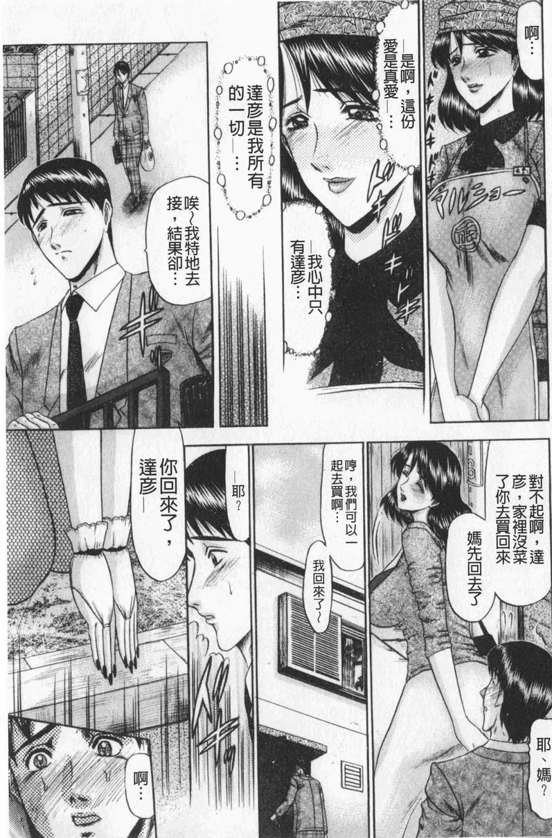 [日本漫画] 恋母 单本,母亲,露出,熟女人妻,巨乳大奶,调教,黑丝丝袜,巨尻#[16P]-7