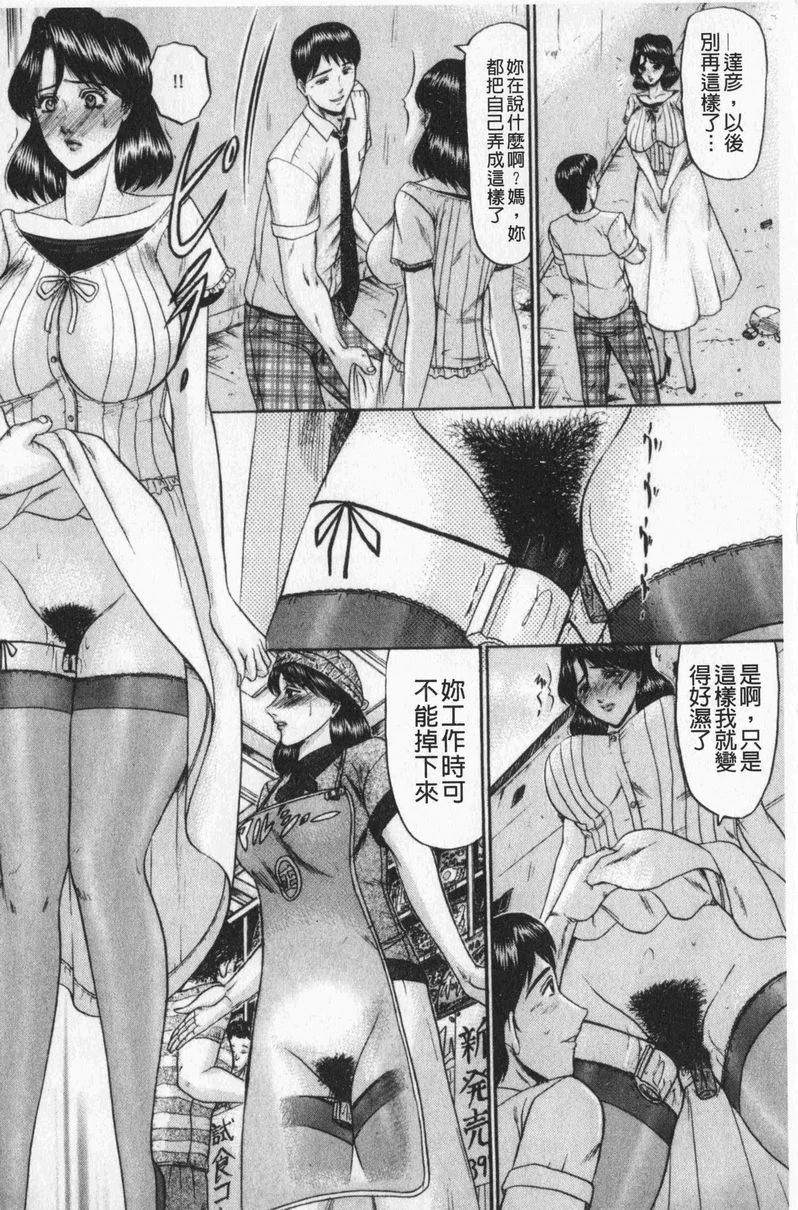 [日本漫画] 恋母 单本,母亲,露出,熟女人妻,巨乳大奶,调教,黑丝丝袜,巨尻#[16P]-2