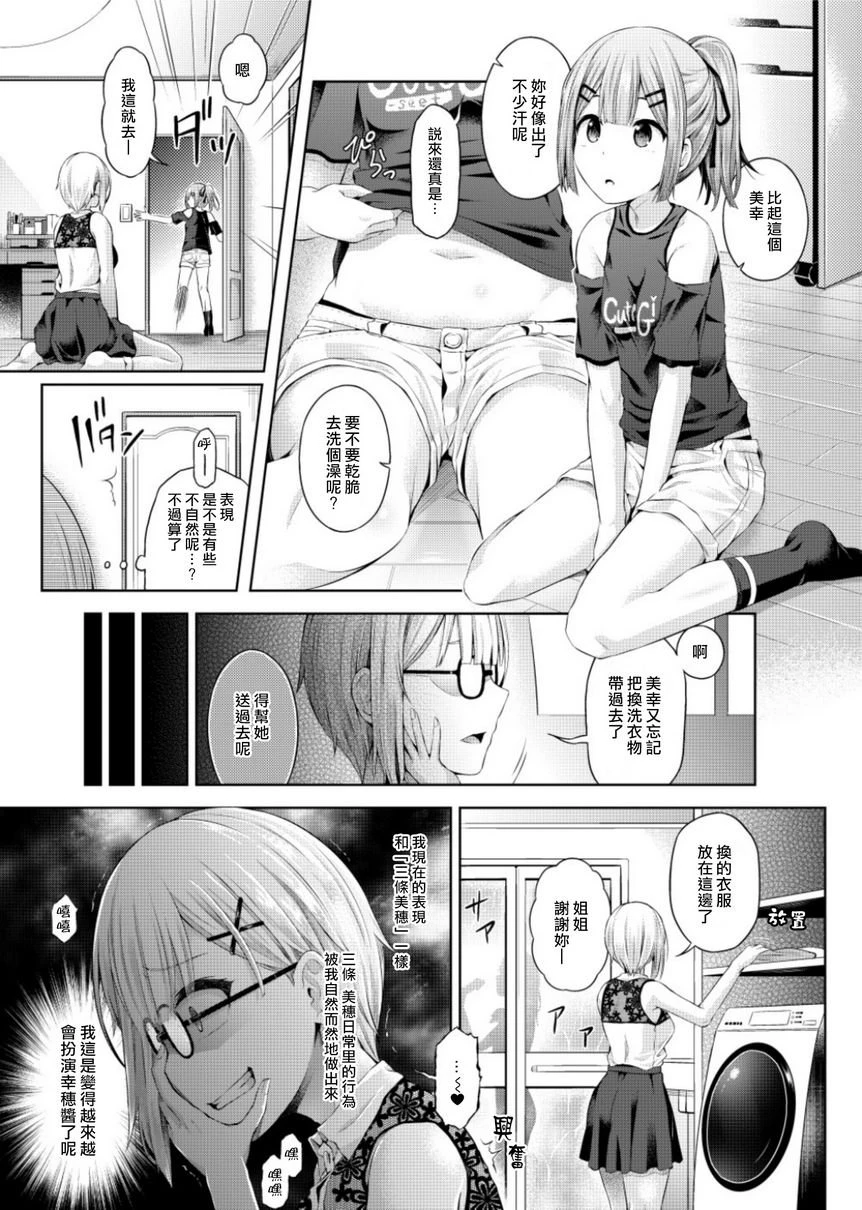 [日本漫画] 接管！~接管女孩身体的漫画选集~2 短篇,扶她futa,巨乳大奶,萝莉,水手服#[19P]-12