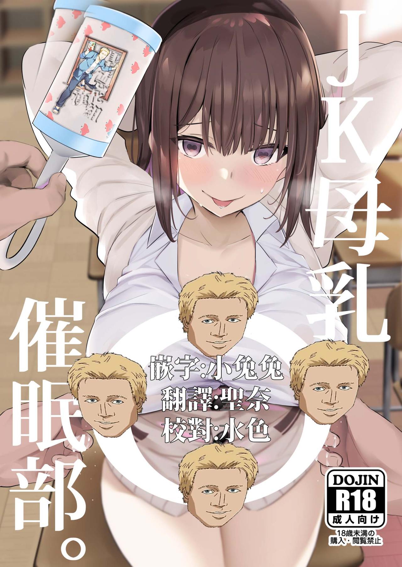 [日本漫画] JK母乳催眠部 短篇,巨乳大奶,母乳,肛门,PUA#[22P]-2