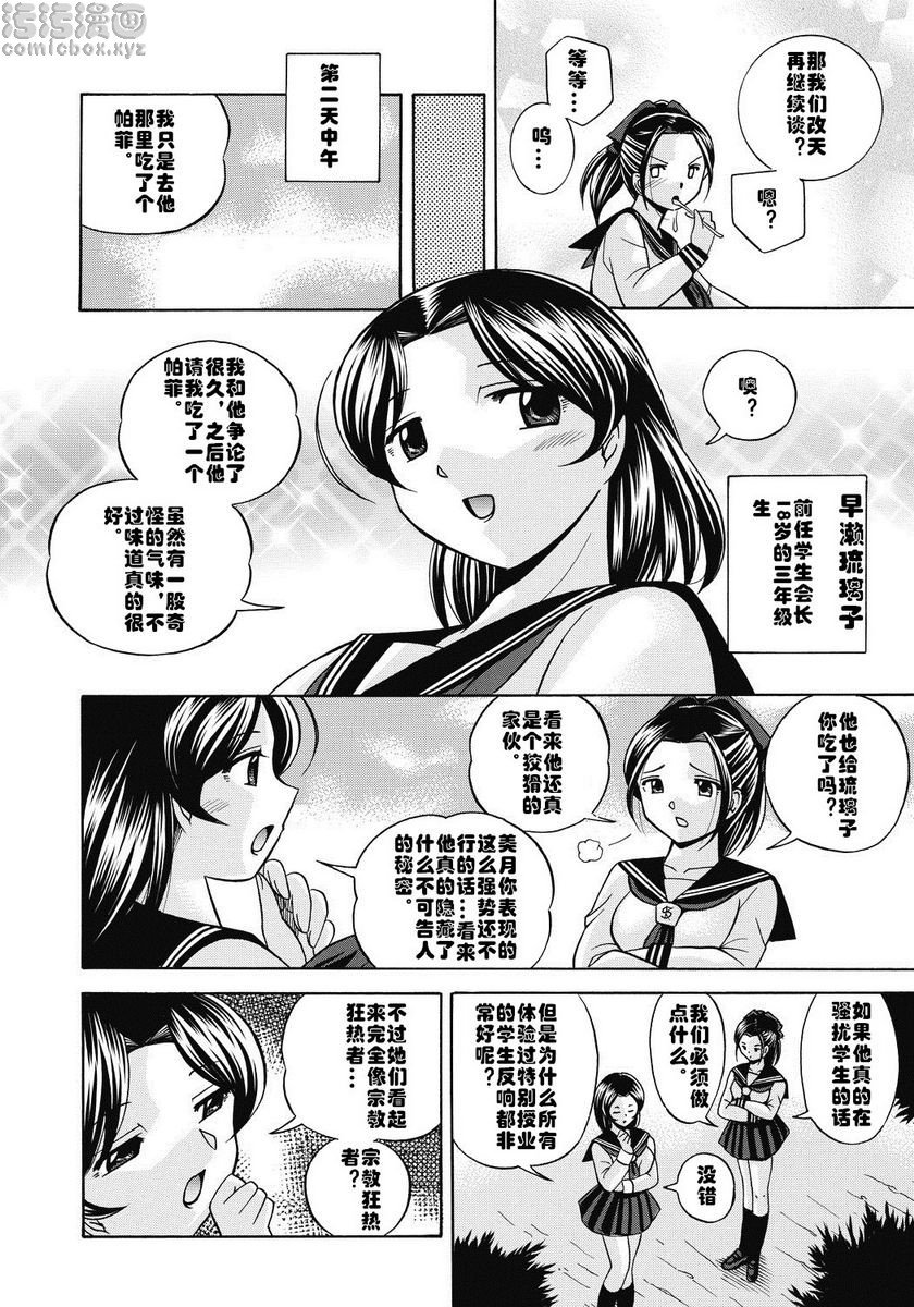 [日本漫画] 学生会长美月 单本,巨乳大奶,调教,巨尻,水手服,女学生#[22P]-10