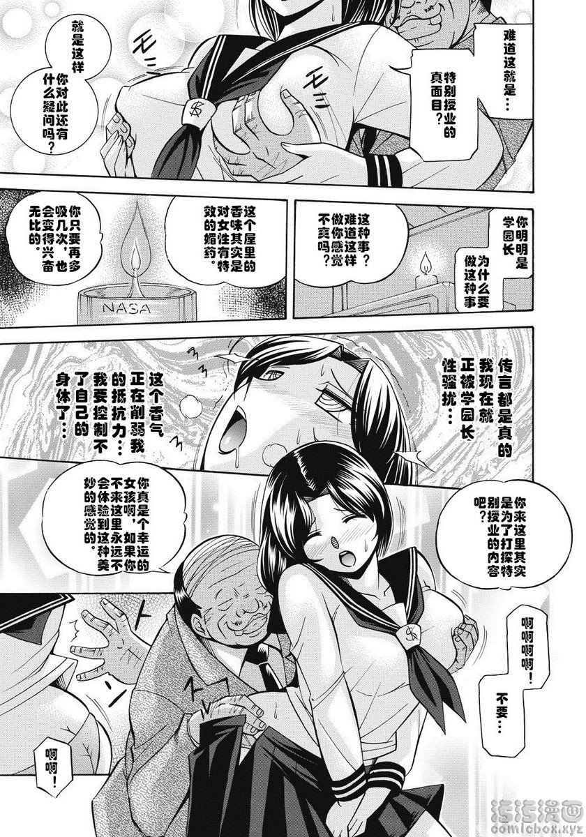 [日本漫画] 学生会长美月 单本,巨乳大奶,调教,巨尻,水手服,女学生#[22P]-15