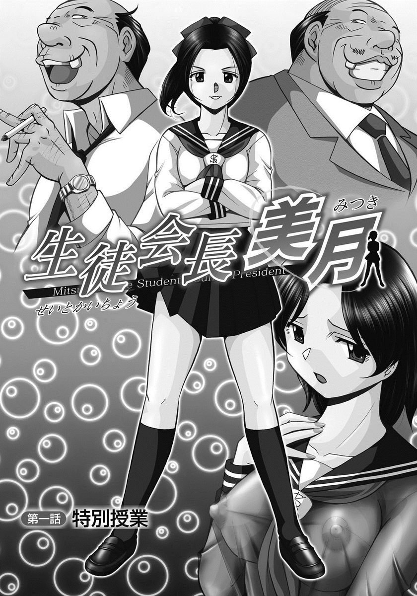 [日本漫画] 学生会长美月 单本,巨乳大奶,调教,巨尻,水手服,女学生#[22P]-3