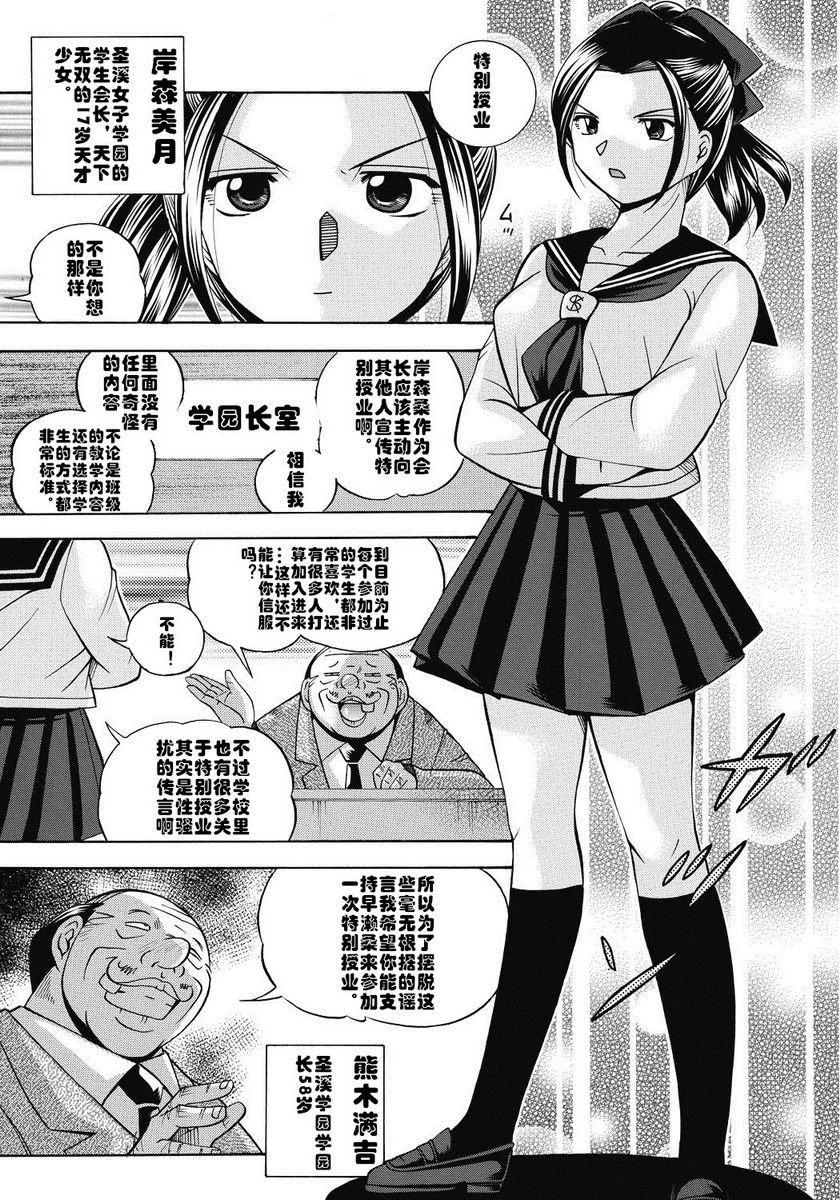 [日本漫画] 学生会长美月 单本,巨乳大奶,调教,巨尻,水手服,女学生#[22P]-7