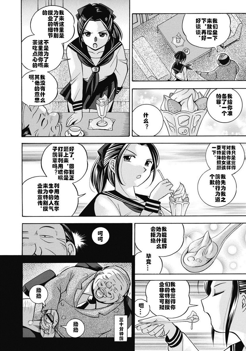 [日本漫画] 学生会长美月 单本,巨乳大奶,调教,巨尻,水手服,女学生#[22P]-8