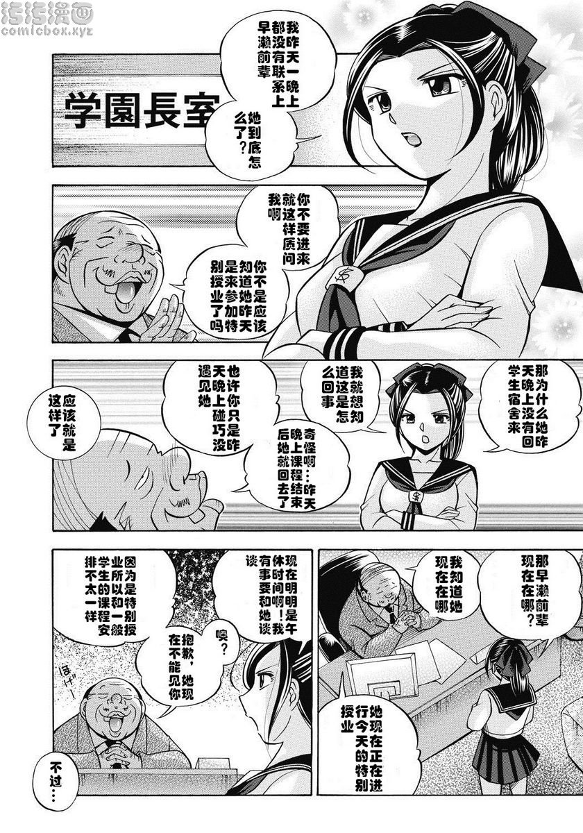 [日本漫画] 学生会长美月 单本,巨乳大奶,调教,巨尻,水手服,女学生#[20P]-14