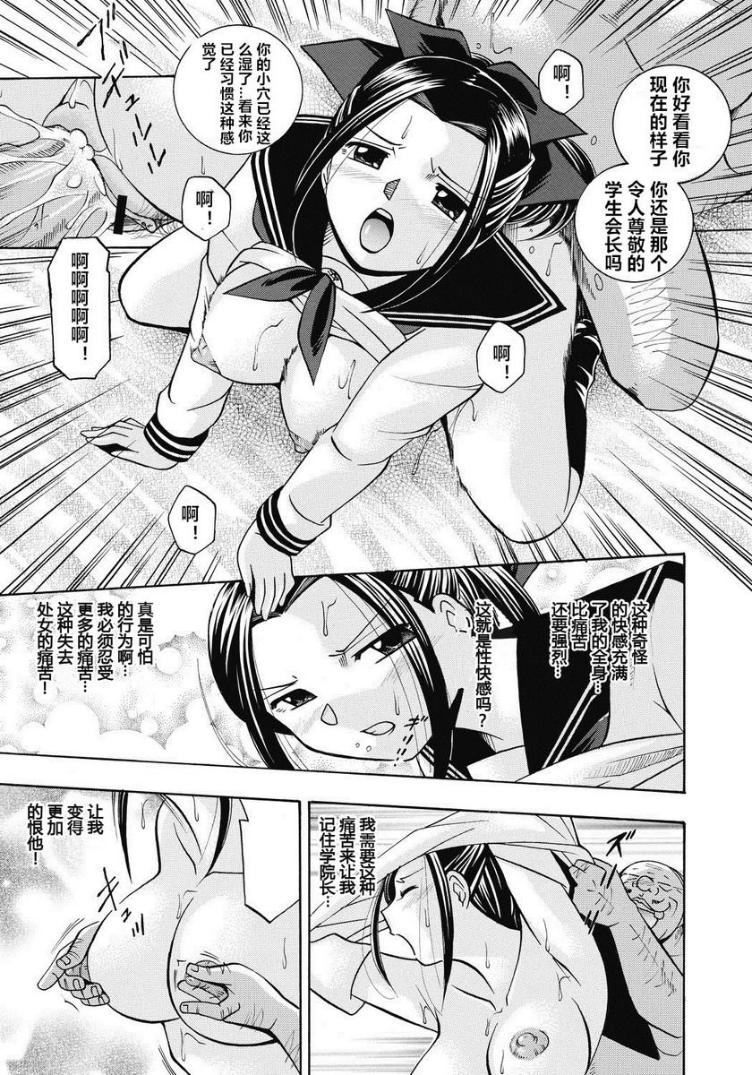 [日本漫画] 学生会长美月 单本,巨乳大奶,调教,巨尻,水手服,女学生#[20P]-11