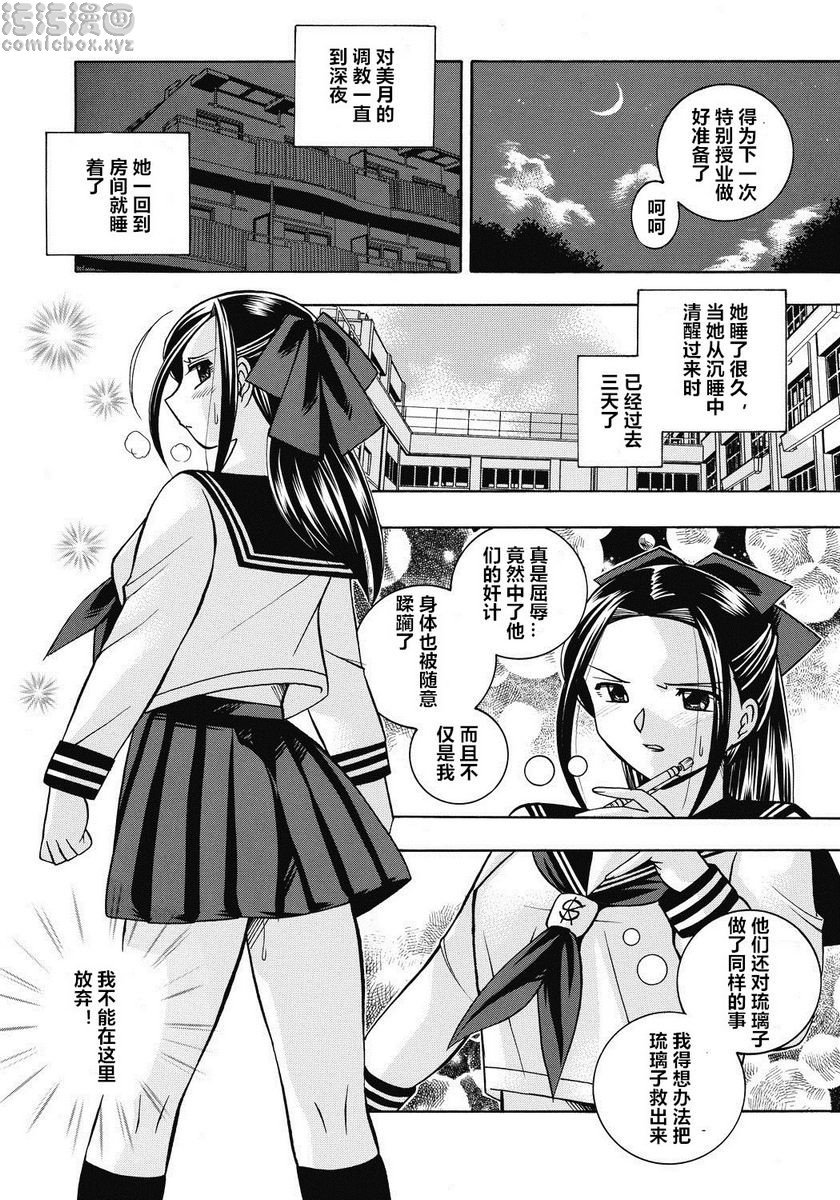 [日本漫画] 学生会长美月 单本,巨乳大奶,调教,巨尻,水手服,女学生#[20P]-20
