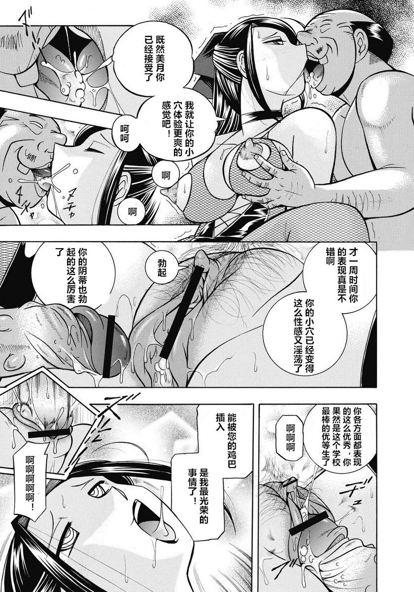 [日本漫画] 学生会长美月 单本,巨乳大奶,调教,巨尻,水手服,女学生#[21P]-12