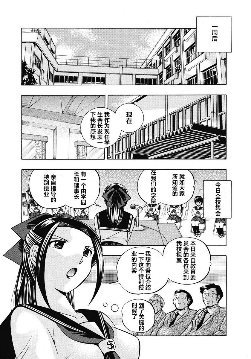[日本漫画] 学生会长美月 单本,巨乳大奶,调教,巨尻,水手服,女学生#[21P]-2