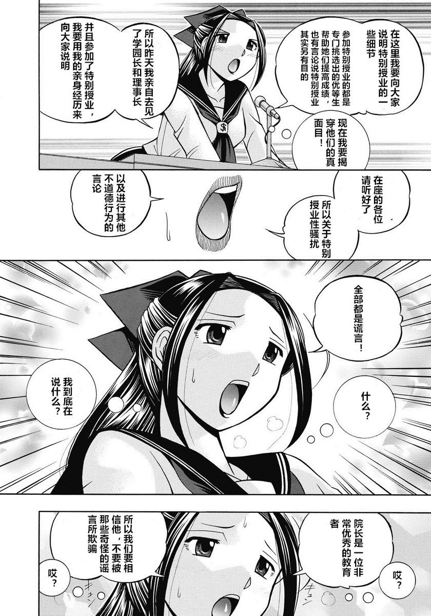 [日本漫画] 学生会长美月 单本,巨乳大奶,调教,巨尻,水手服,女学生#[21P]-3